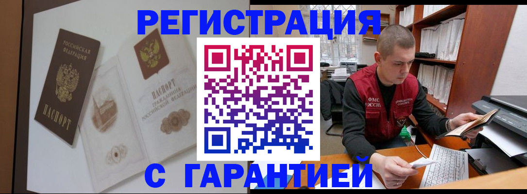 временная регистрация недорого в Златоусте