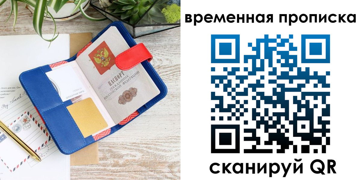 временная регистрация в Златоусте