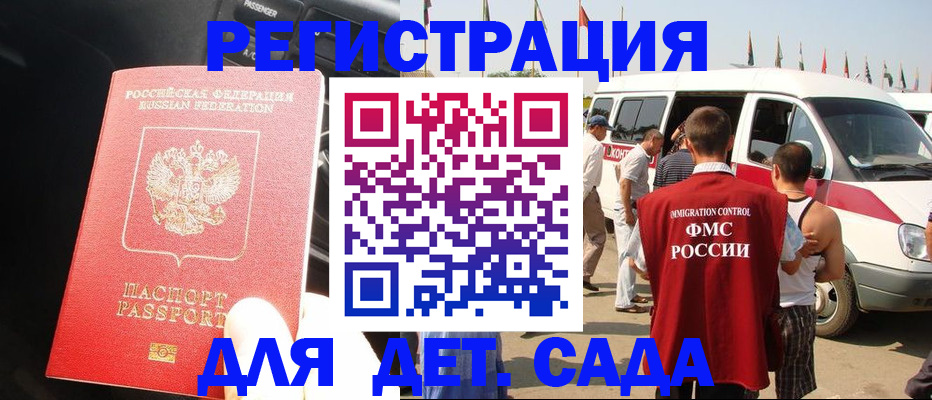 прописка для школы в Златоусте