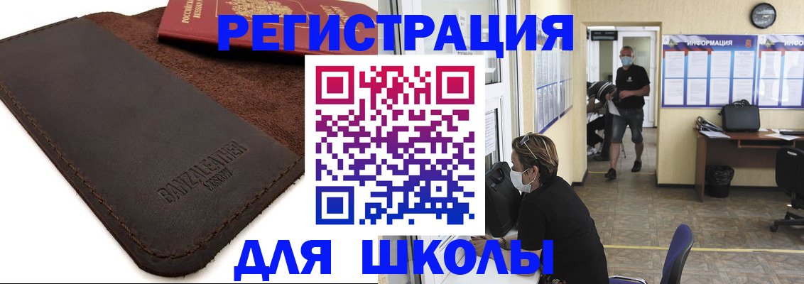 временная прописка в Златоусте