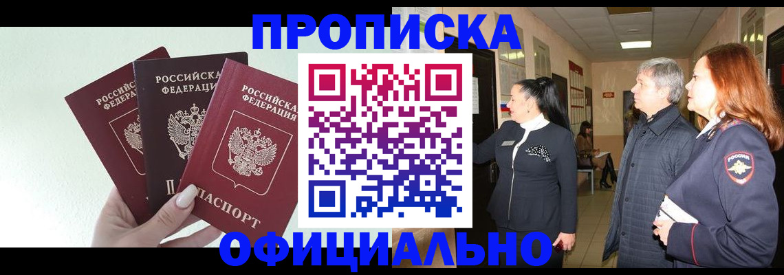 временная регистрация законно в Златоусте