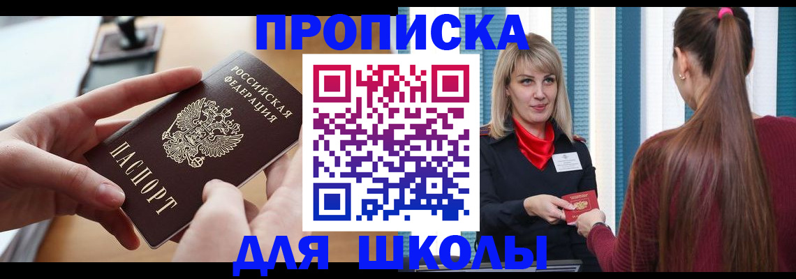 прописка законно в Златоусте