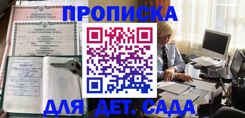 купить прописку в Златоусте