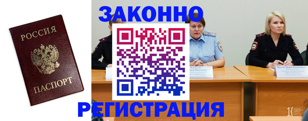 прописка законно в Златоусте