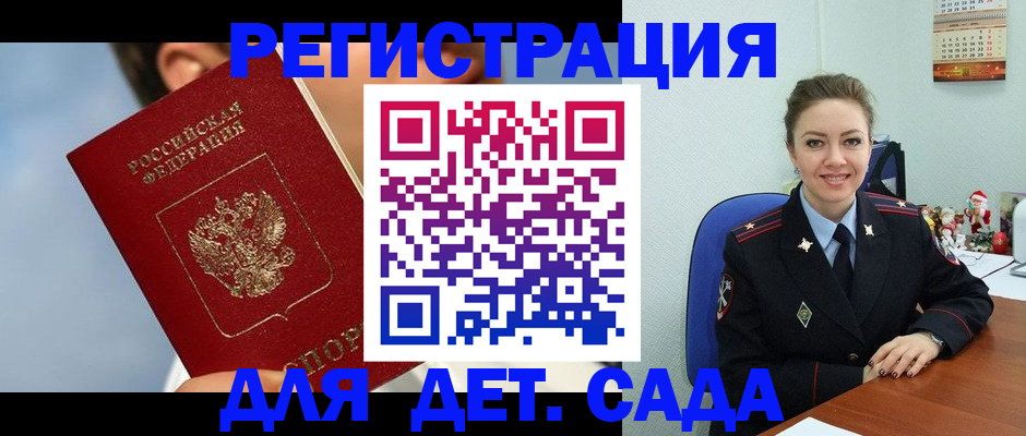 временная регистрация для школы в Златоусте