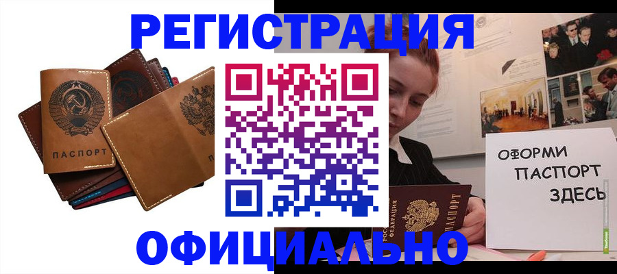 прописка штамп в Златоусте