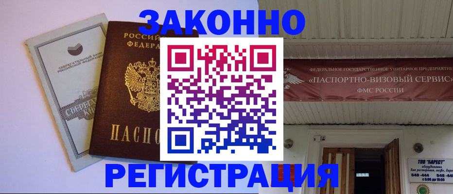 прописка штамп в Златоусте