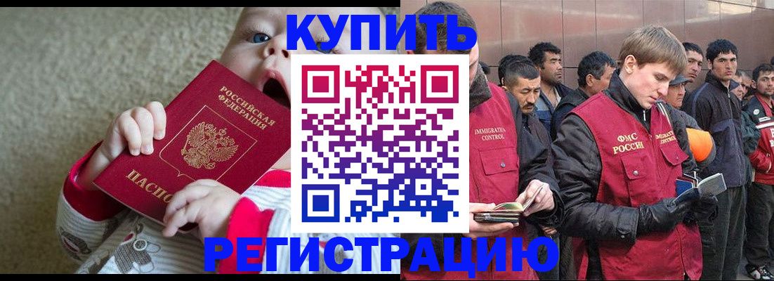 временная регистрация для всех в Златоусте