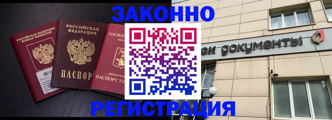 где прописаться в Златоусте